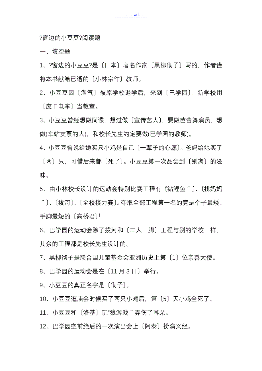 窗边的小豆豆试题答案_第1页