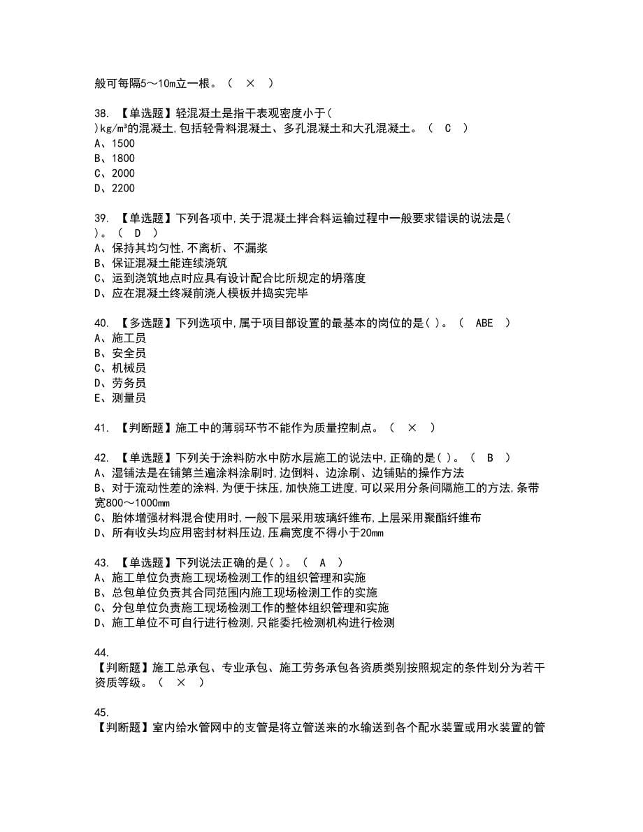 2022年标准员通用基础(标准员)模拟考试及复审考试题含答案89_第5页