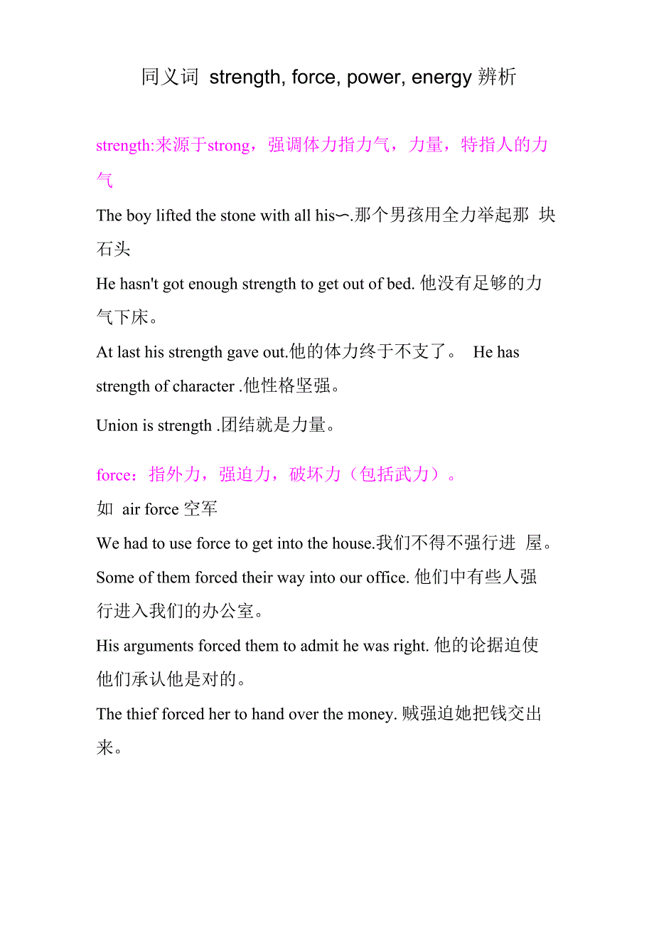 同义词strengthforcepowerenergy辨析_第1页