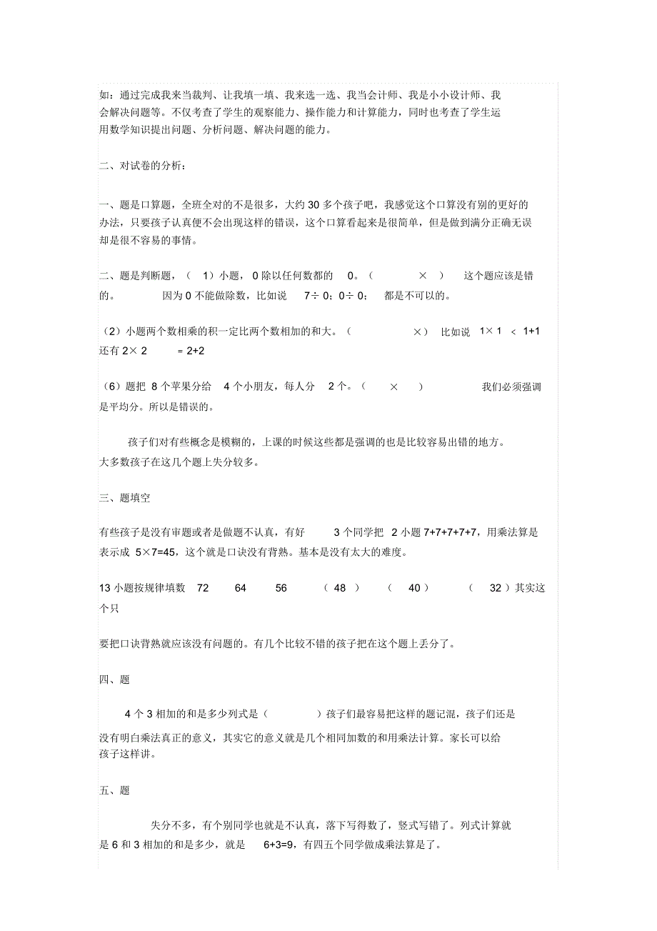 (完整版)小学语文试卷分析_第4页