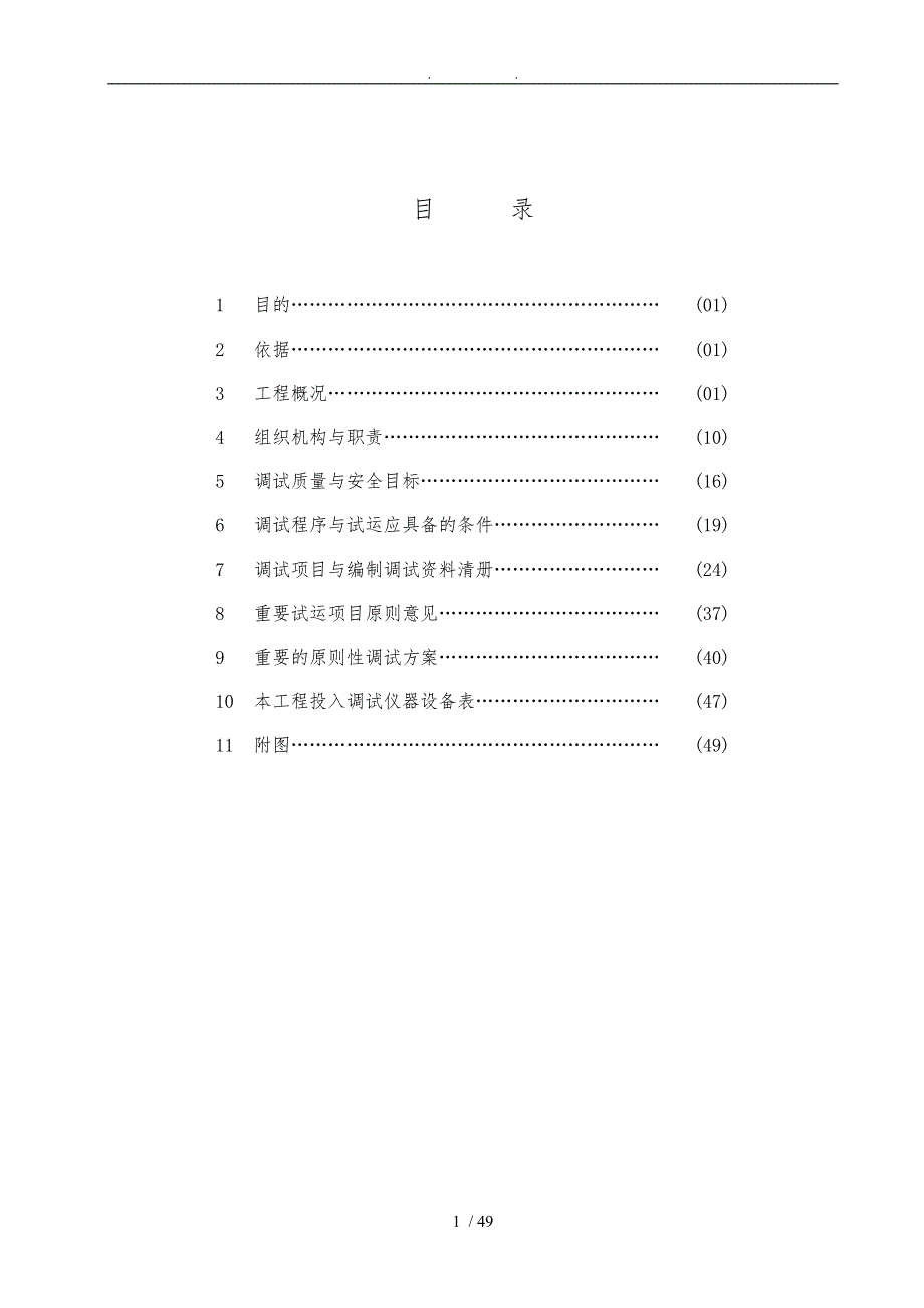 燃气轮发电机调试大纲_第1页
