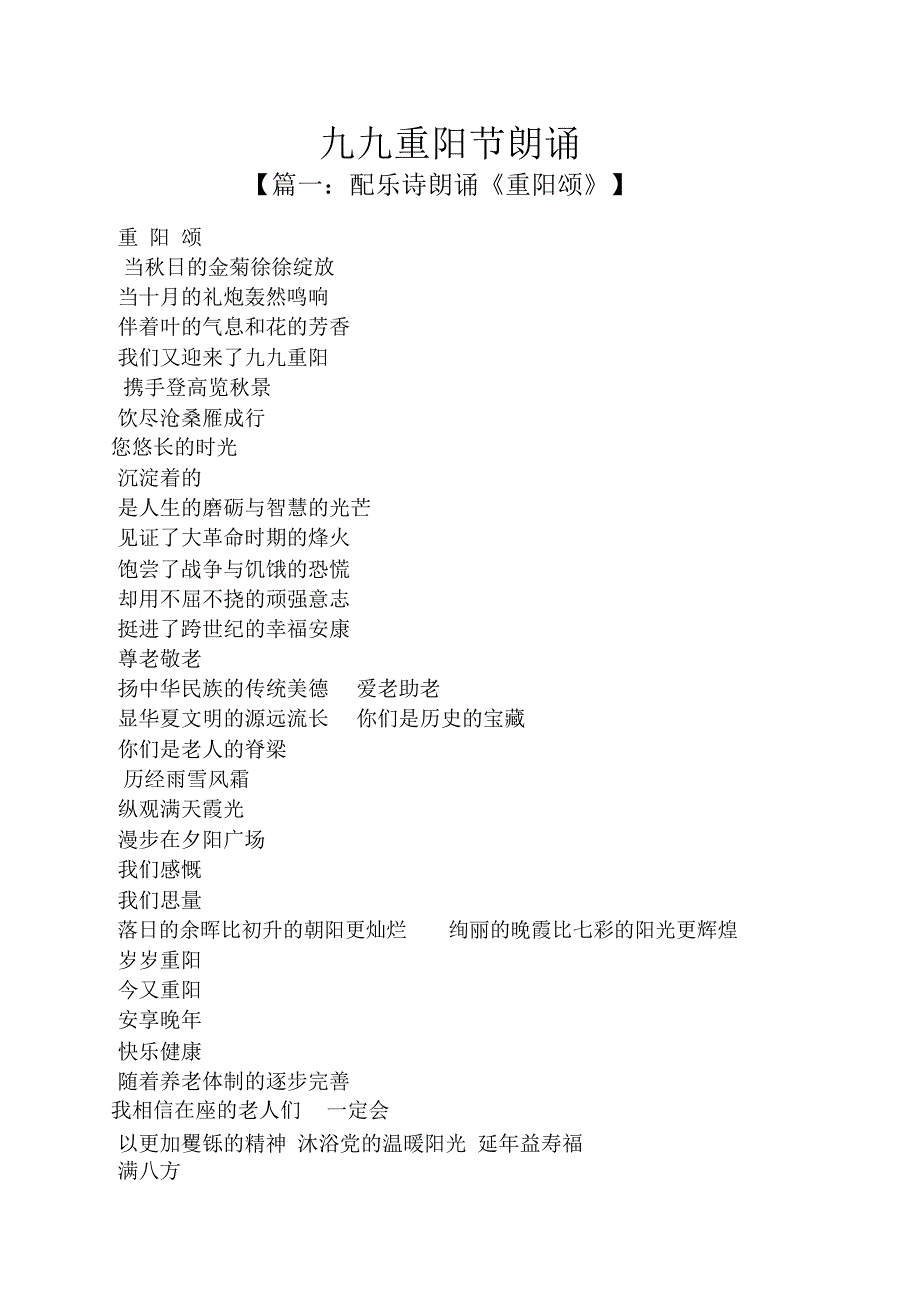九九重阳节朗诵_第1页