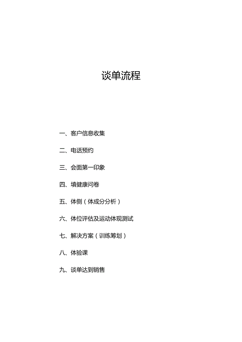 私人教练工作流程_第1页