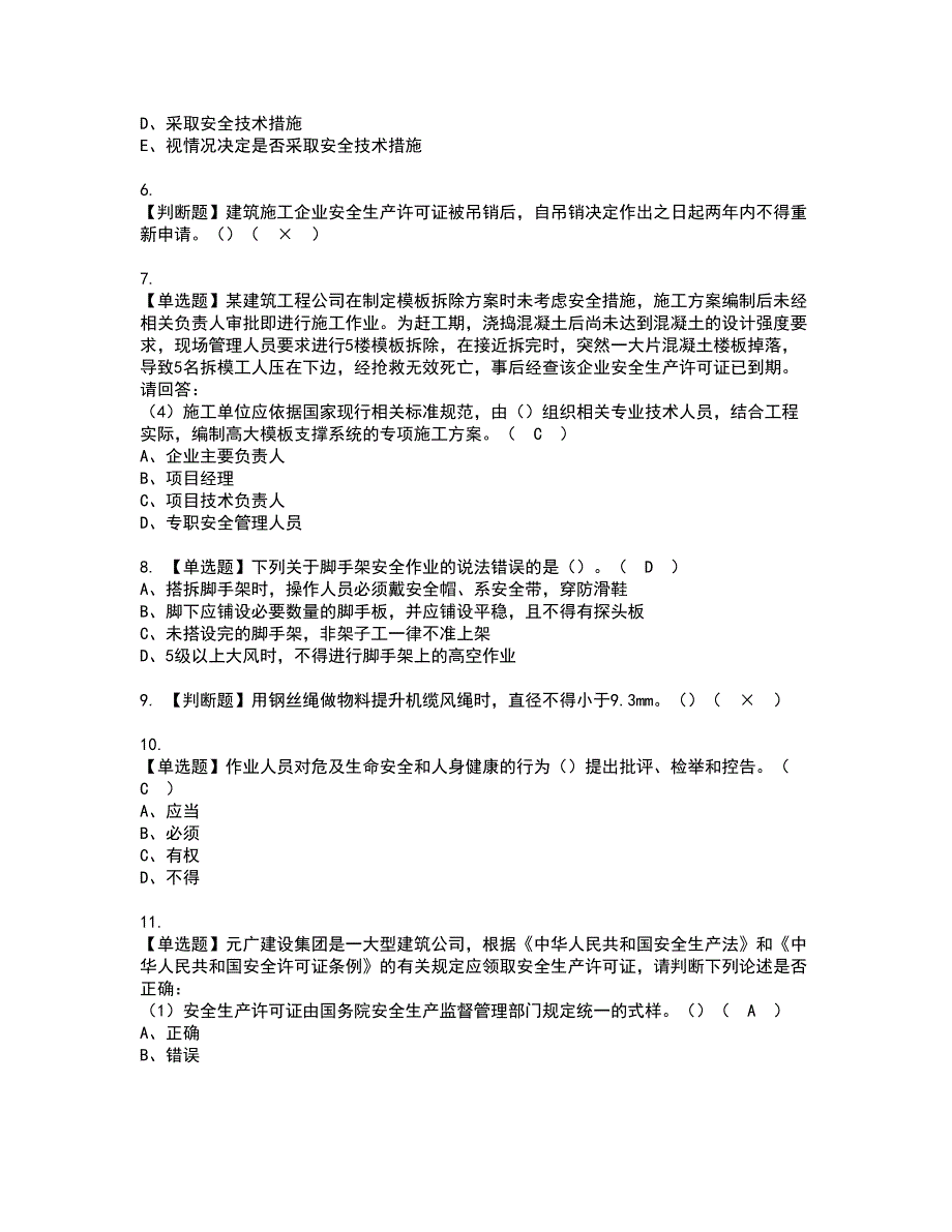 2022年安全员-A证-主要负责人（广东省）证书考试内容及考试题库含答案套卷19_第2页