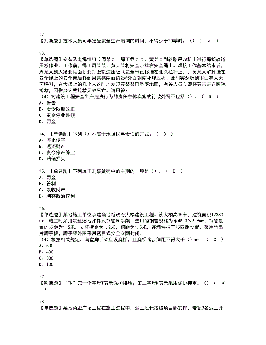 2022年安全员-A证-主要负责人（广东省）证书考试内容及考试题库含答案套卷19_第3页