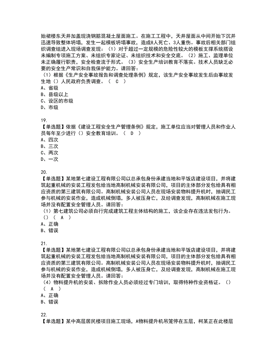 2022年安全员-A证-主要负责人（广东省）证书考试内容及考试题库含答案套卷19_第4页