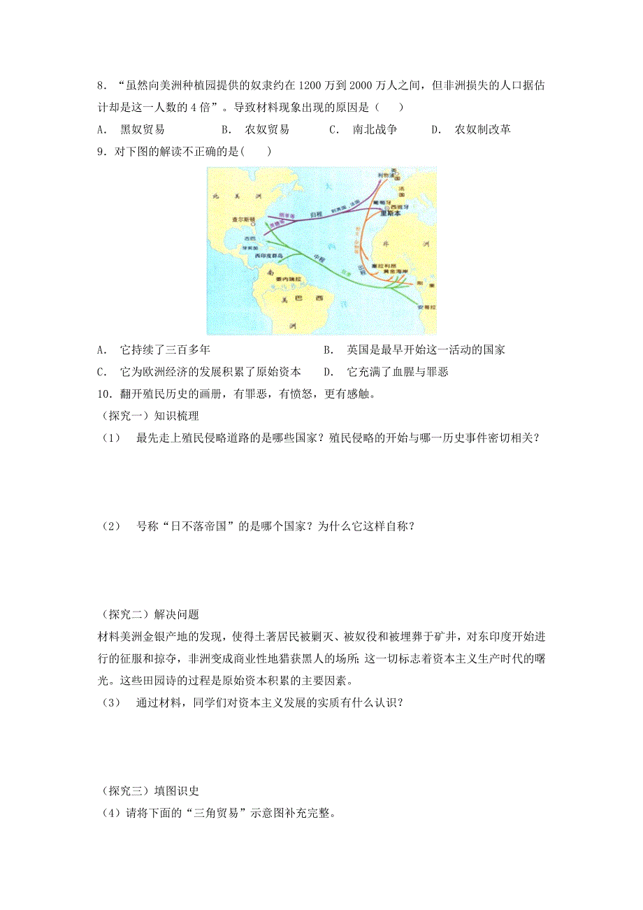 九年级历史上册第四单元近代的开端和新制度的确立第13课新航路的开辟与早期殖民掠夺提高练习岳麓版.doc_第2页