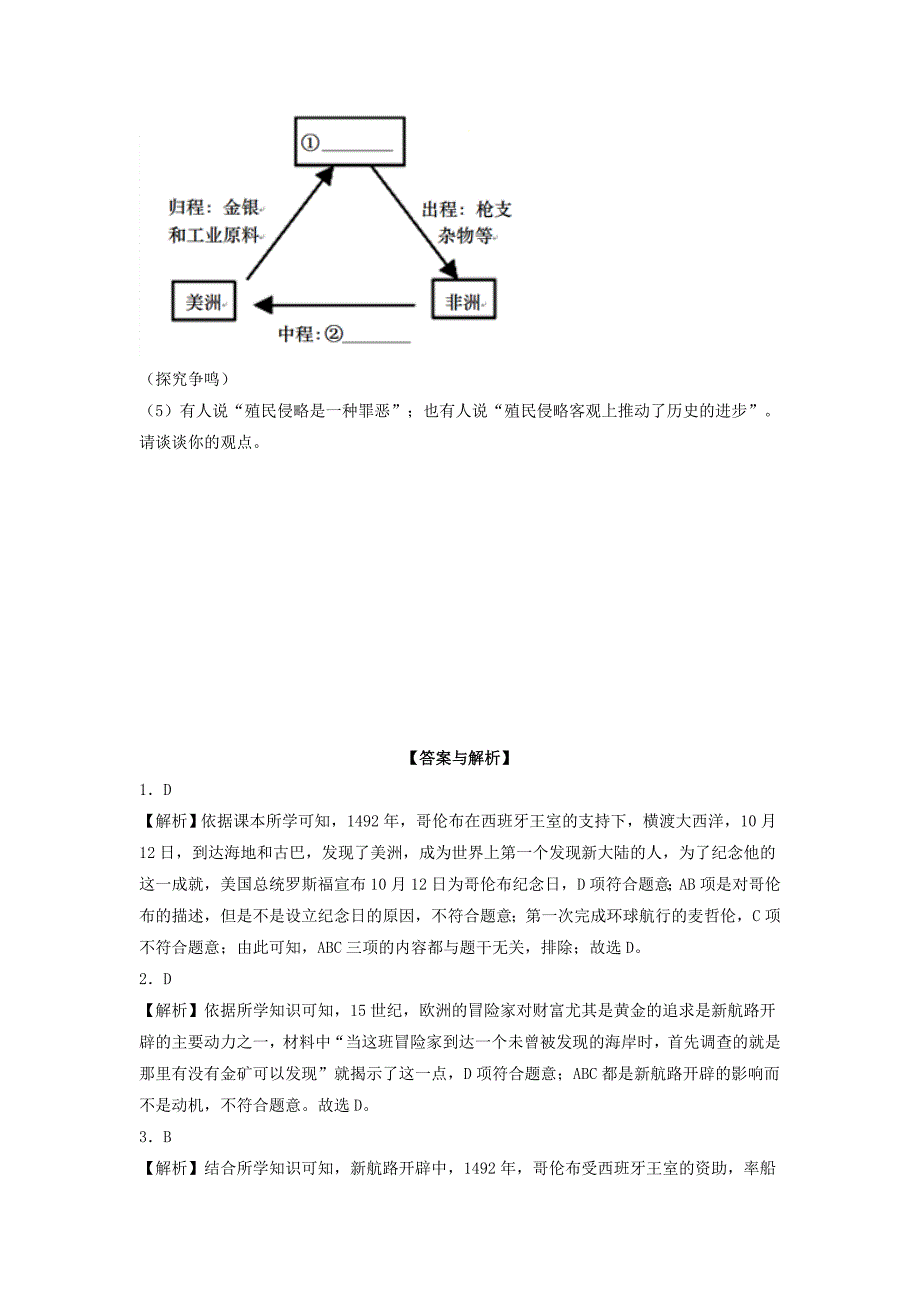 九年级历史上册第四单元近代的开端和新制度的确立第13课新航路的开辟与早期殖民掠夺提高练习岳麓版.doc_第3页