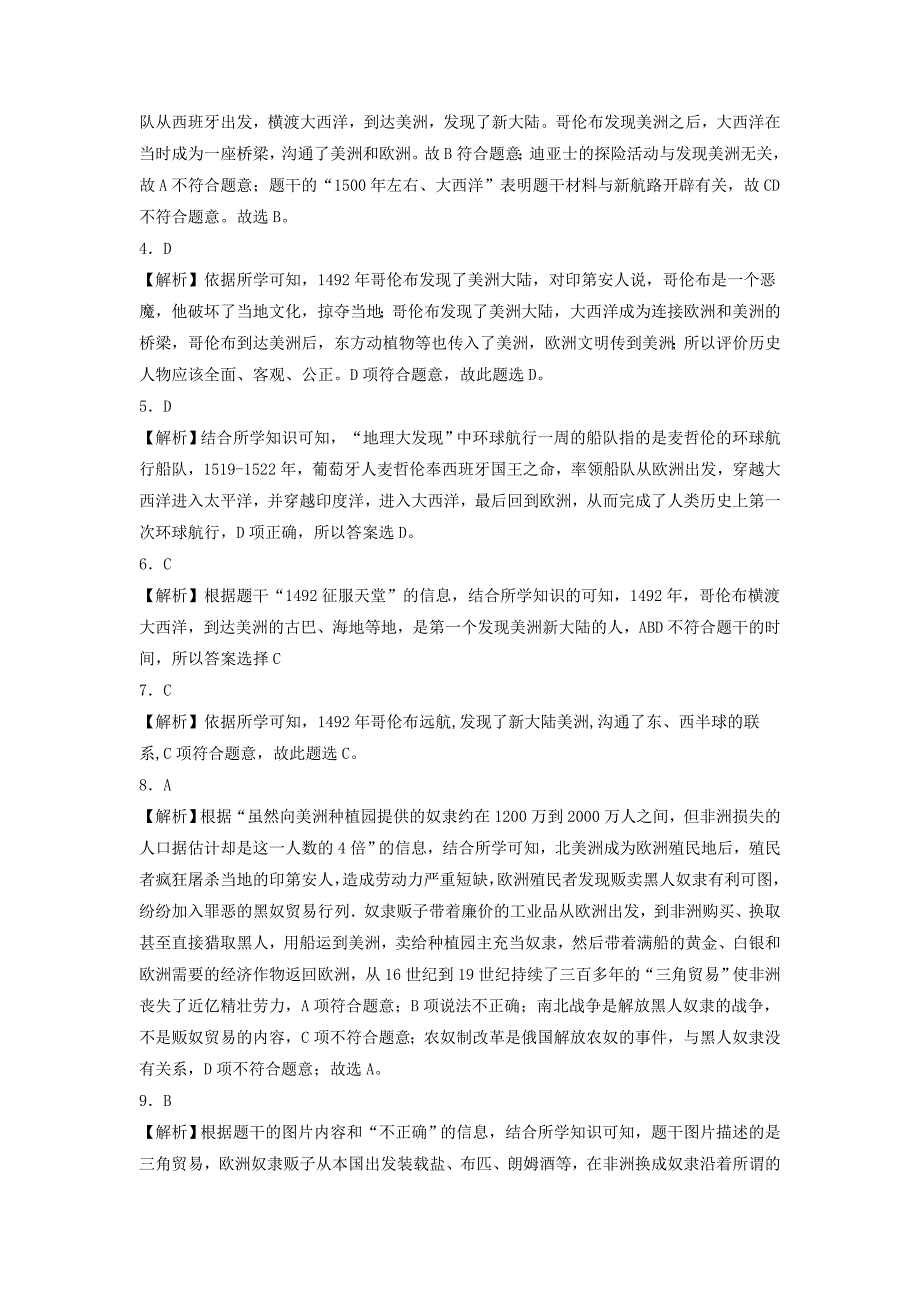 九年级历史上册第四单元近代的开端和新制度的确立第13课新航路的开辟与早期殖民掠夺提高练习岳麓版.doc_第4页