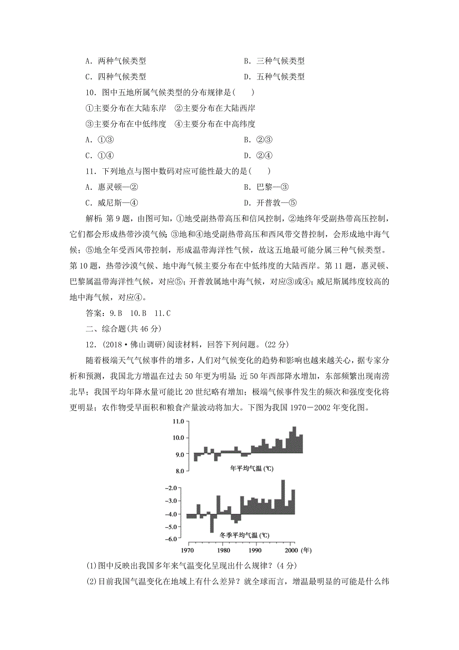 2019届高考地理总复习 第三章 地球上的大气 第9讲 全球气候变化和气候类型判读课下达标训练 新人教版.doc_第4页