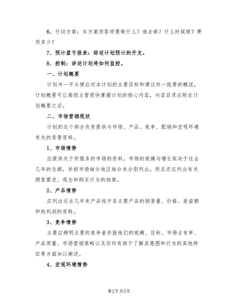 2022年公司房地产销售工作计划范文_第2页