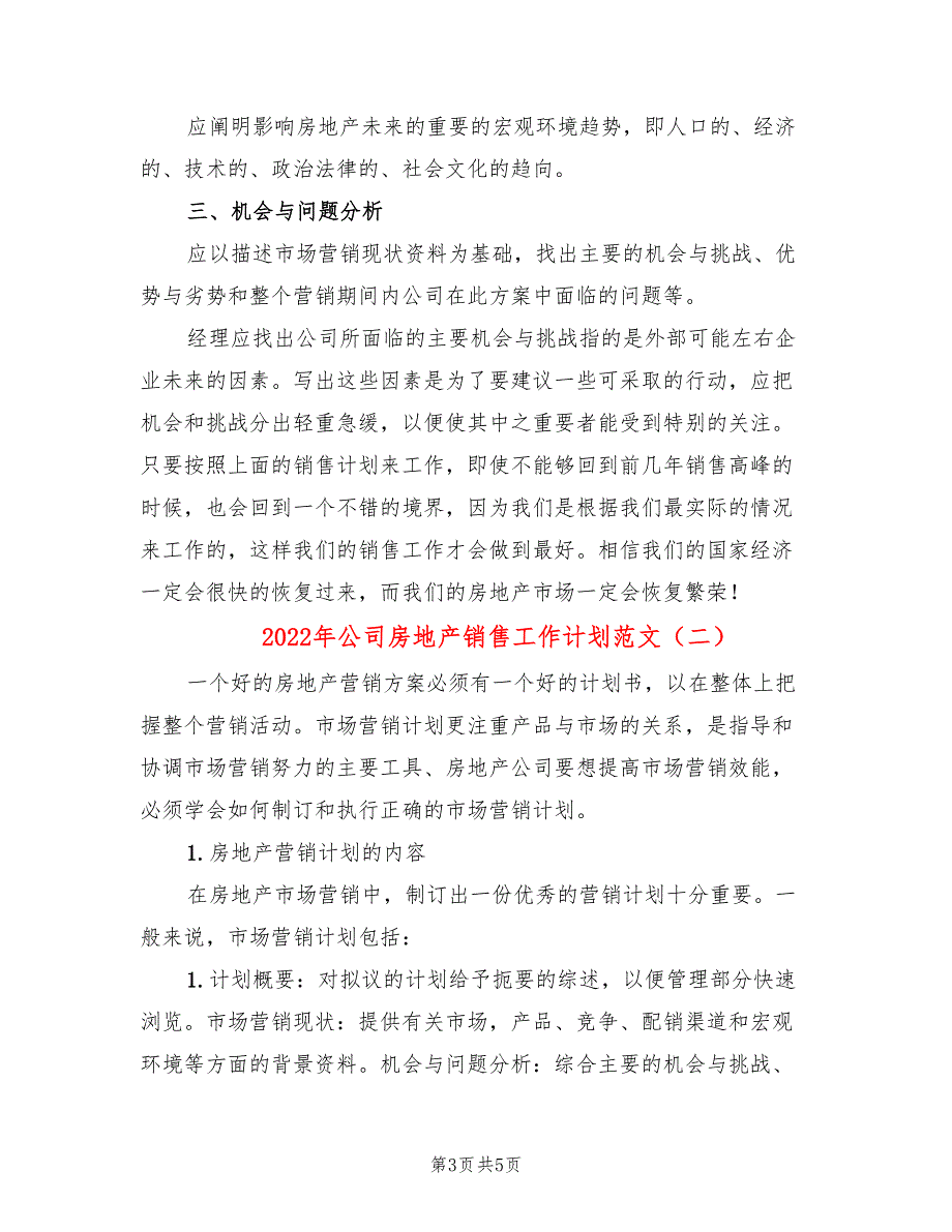 2022年公司房地产销售工作计划范文_第3页