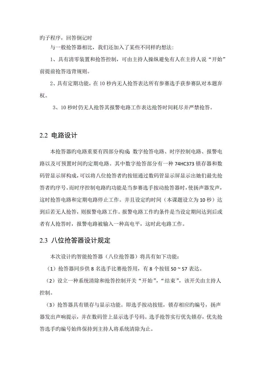 抢答器单片机优质课程设计_第3页