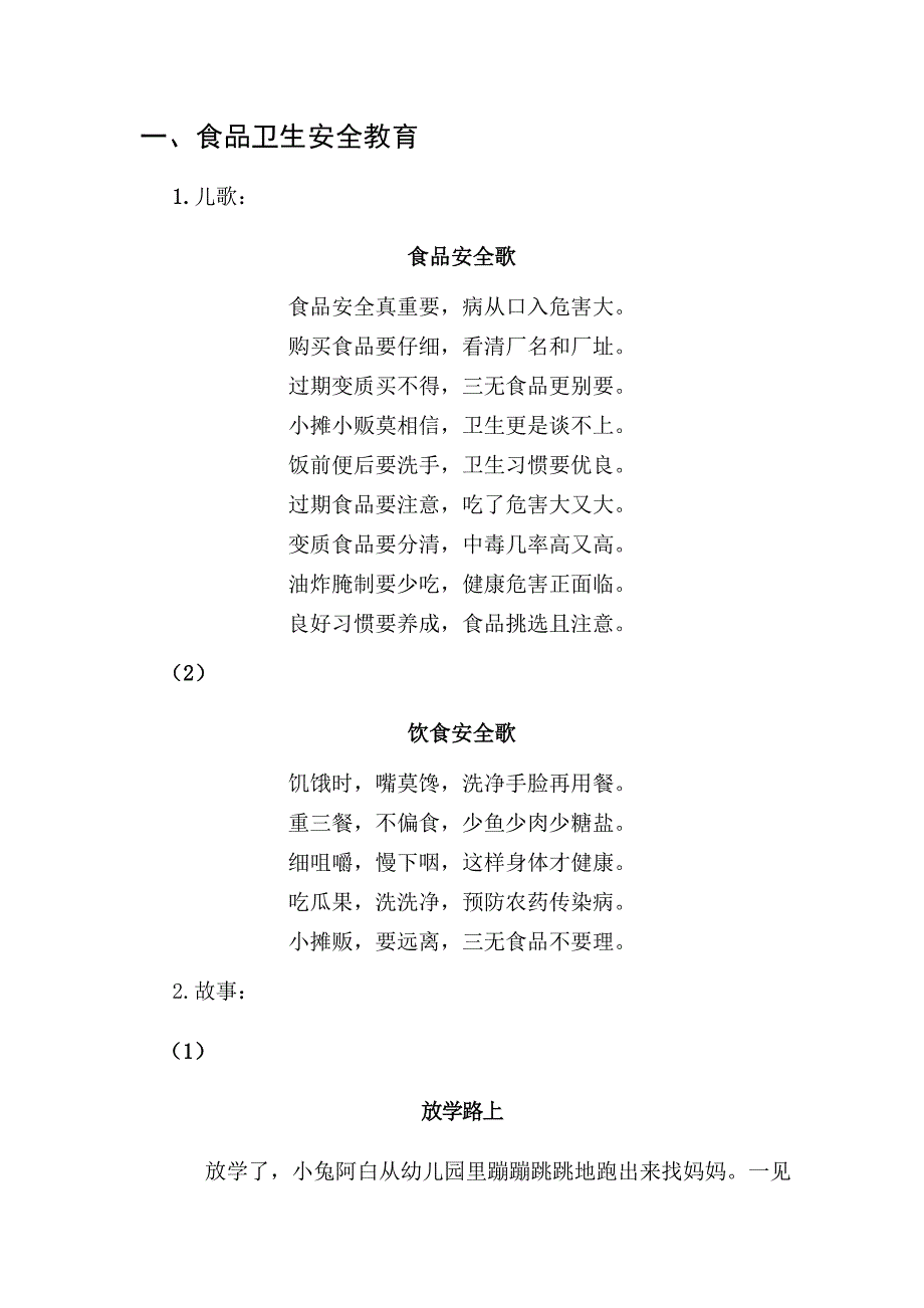 教育专题：中班微课程安全_第1页