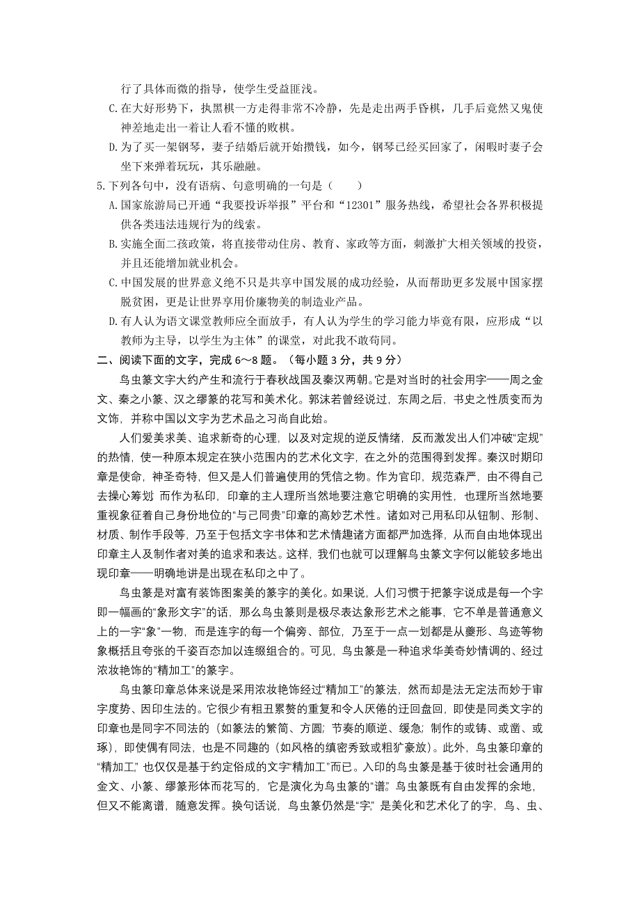 2019-2020年高三上学期期末考试语文试题B卷含答案.doc_第2页