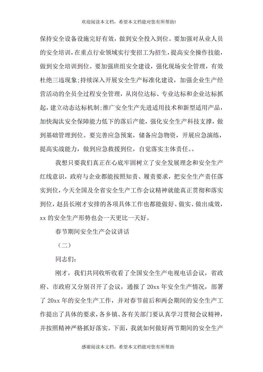 春节期间安全生产会议讲话_第3页