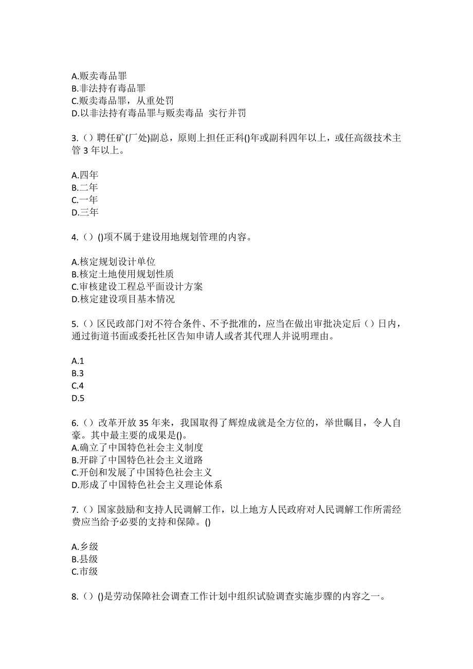 2023年安徽省蚌埠市蚌山区燕山乡定庵村（社区工作人员）自考复习100题模拟考试含答案_第2页