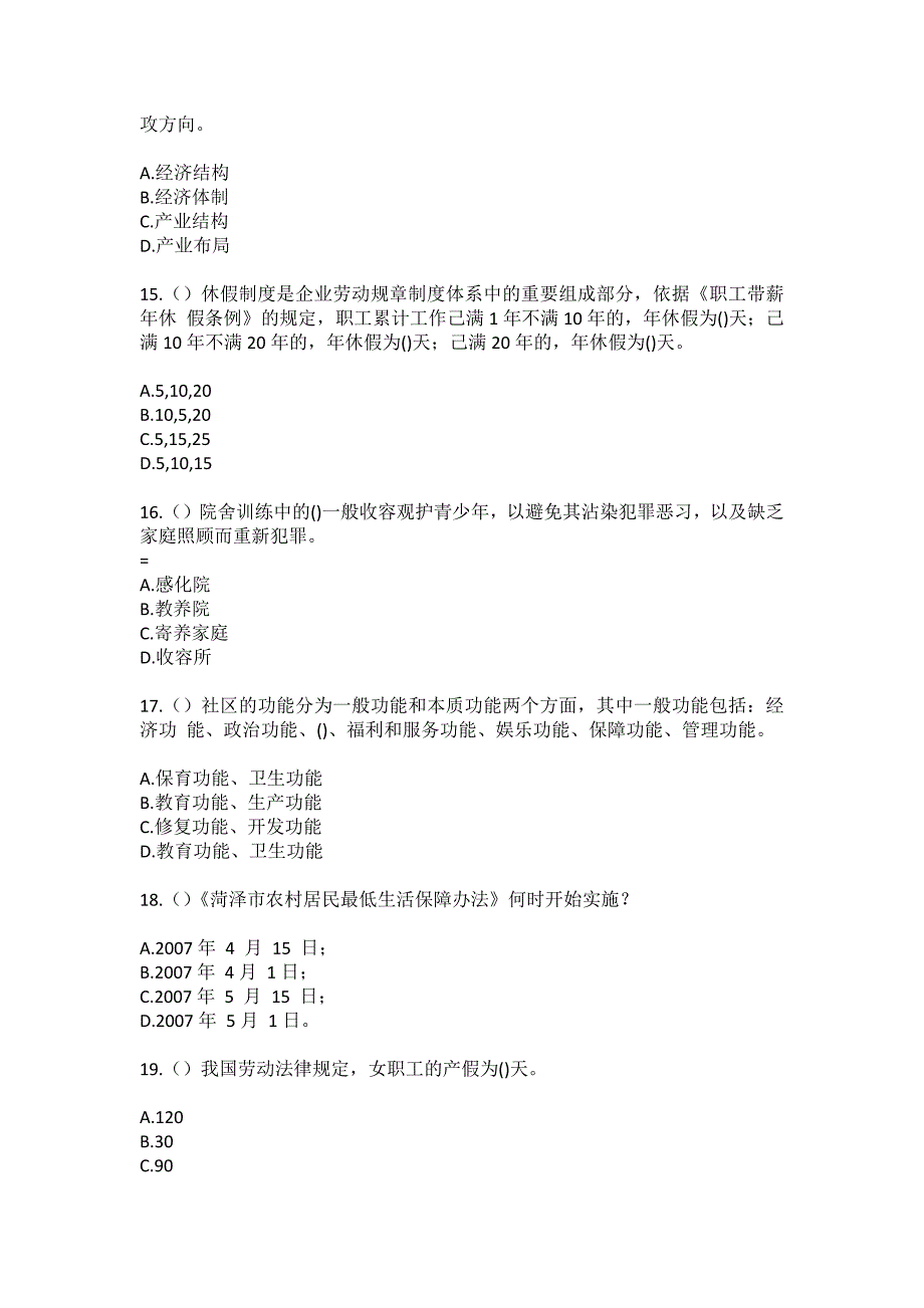 2023年安徽省蚌埠市蚌山区燕山乡定庵村（社区工作人员）自考复习100题模拟考试含答案_第4页