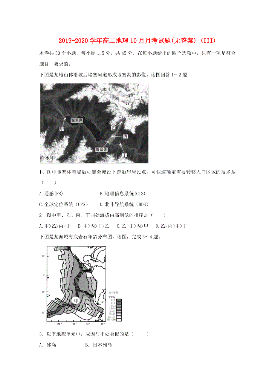 2019-2020学年高二地理10月月考试题(无答案) (III).doc_第1页