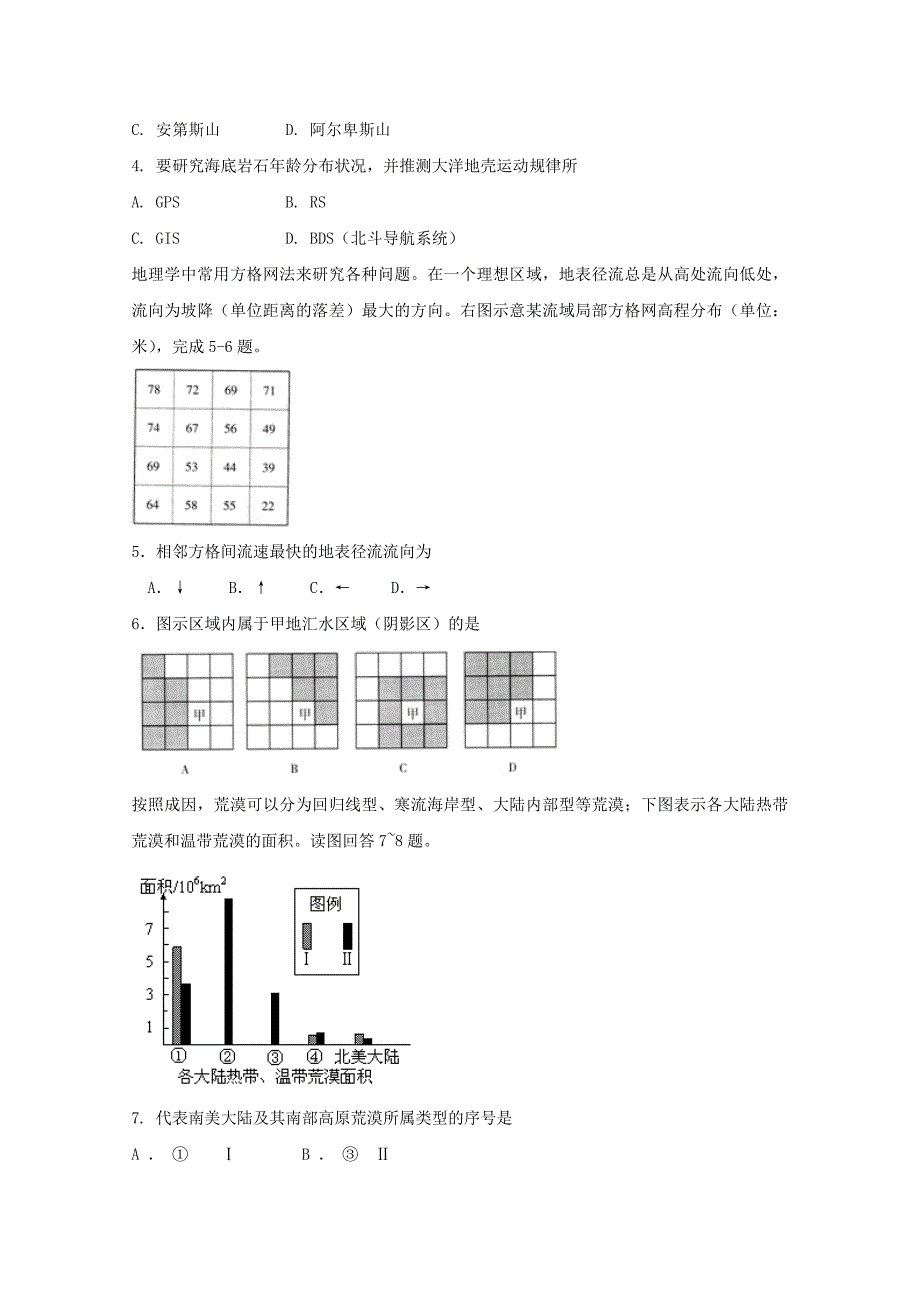 2019-2020学年高二地理10月月考试题(无答案) (III).doc_第2页