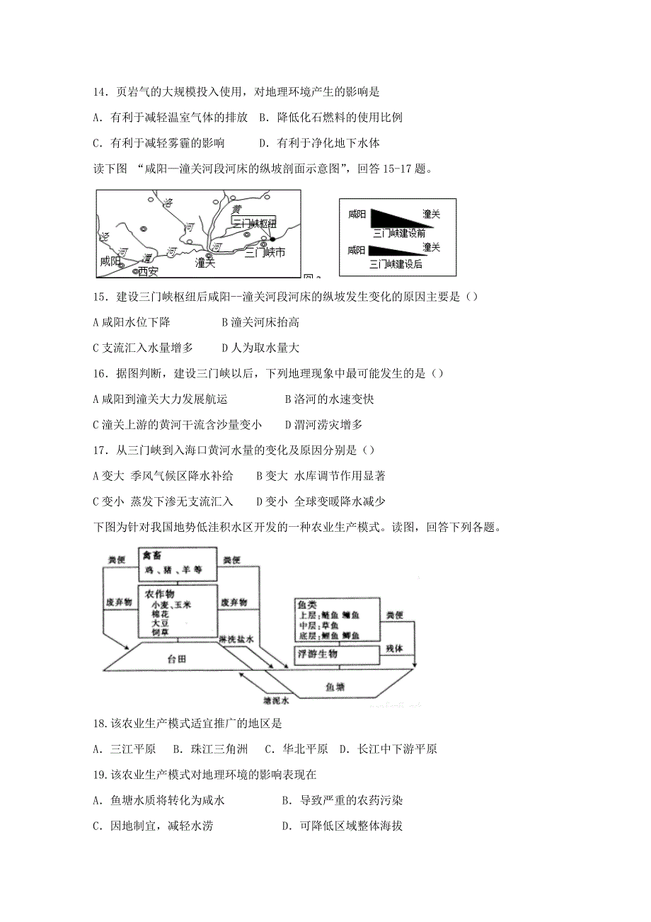 2019-2020学年高二地理10月月考试题(无答案) (III).doc_第4页