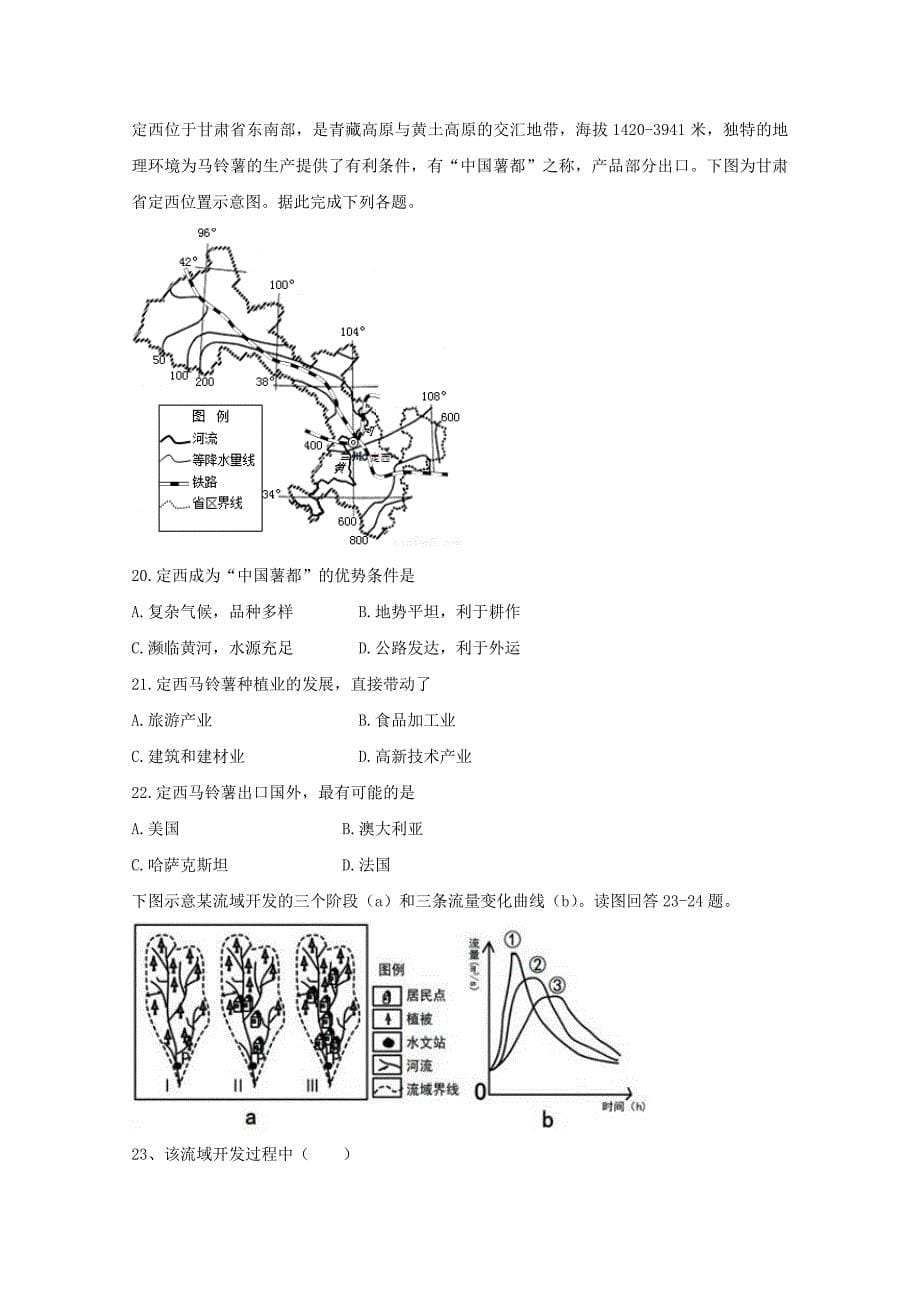 2019-2020学年高二地理10月月考试题(无答案) (III).doc_第5页