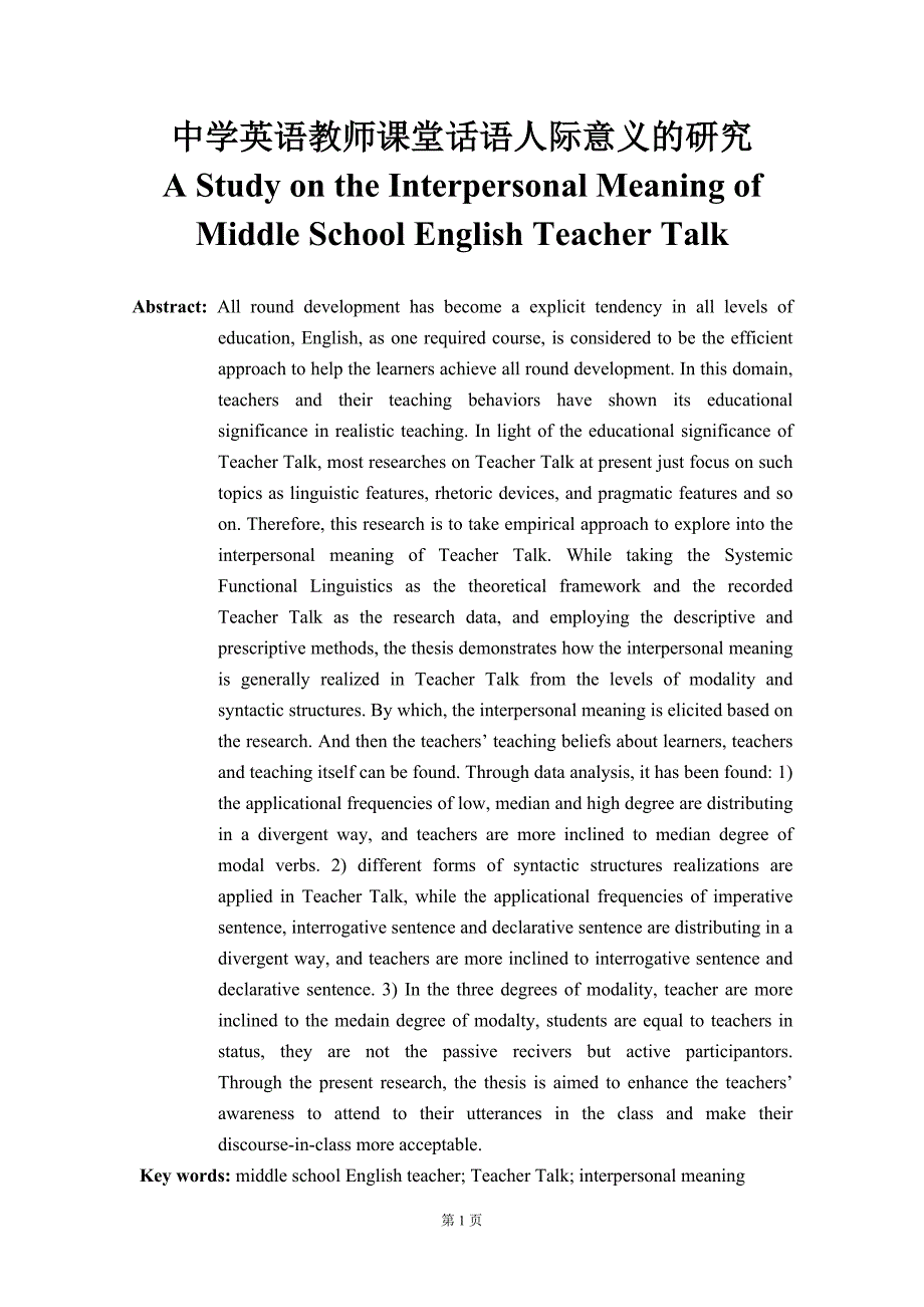 A Study on the Interpersonal Meaning of Middle School English Teacher Talk_第1页