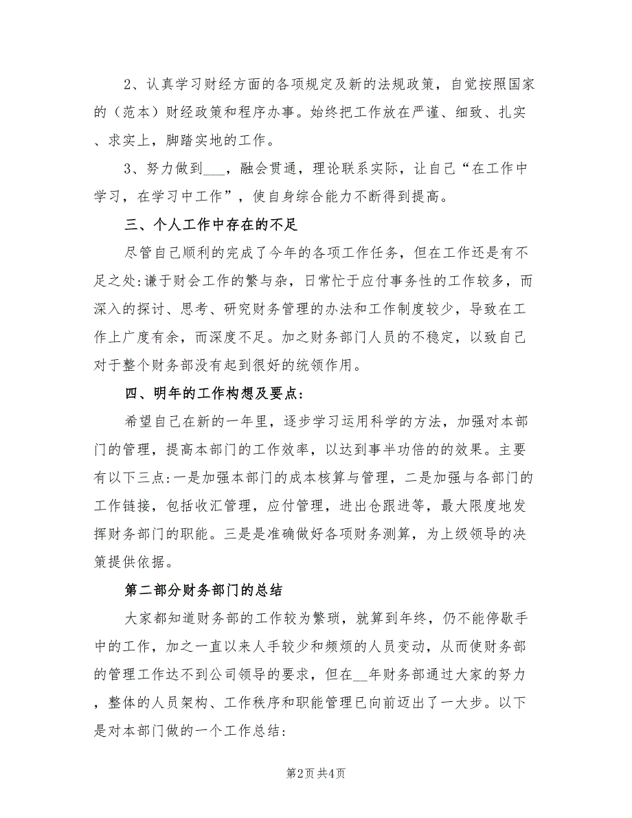 2022财务经理年终个人工作总结_第2页