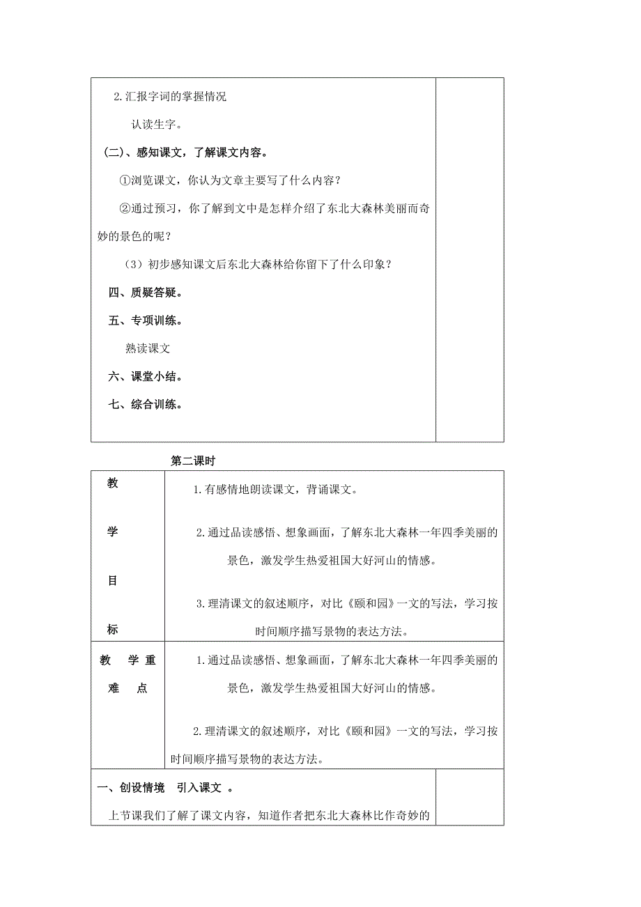 2022春四年级语文下册第17课东北大森林教案2冀教版_第2页