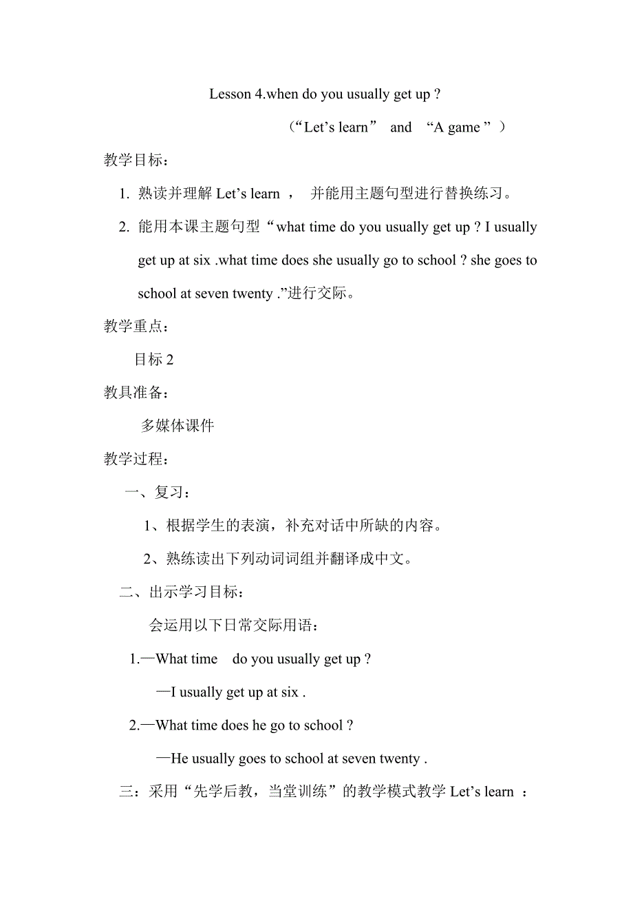 科普版六年级英语上册第四课教案_第1页