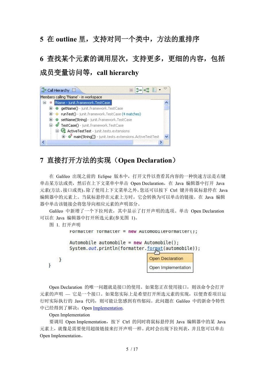 eclipse使用技巧总结final_第5页