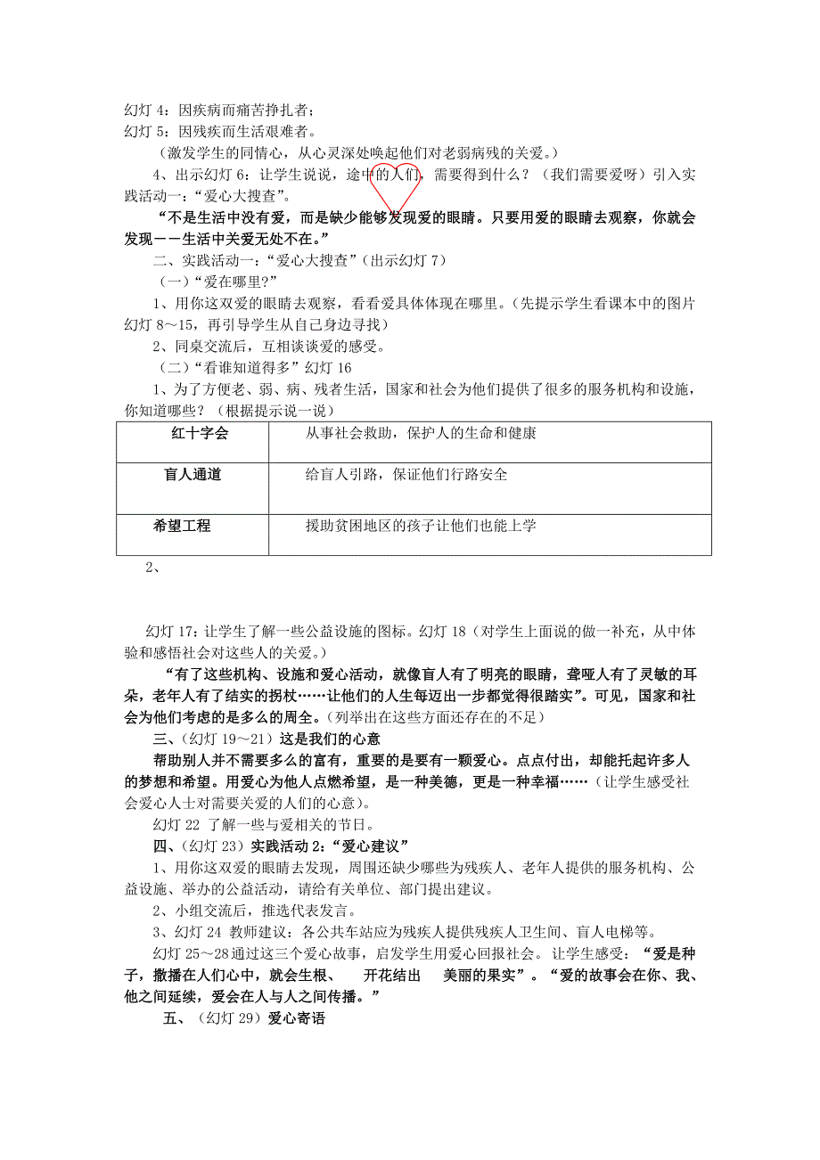 2019年(春季版)四年级品社下册《主题2 生活因爱更美丽》教案 上海科教版.doc_第2页