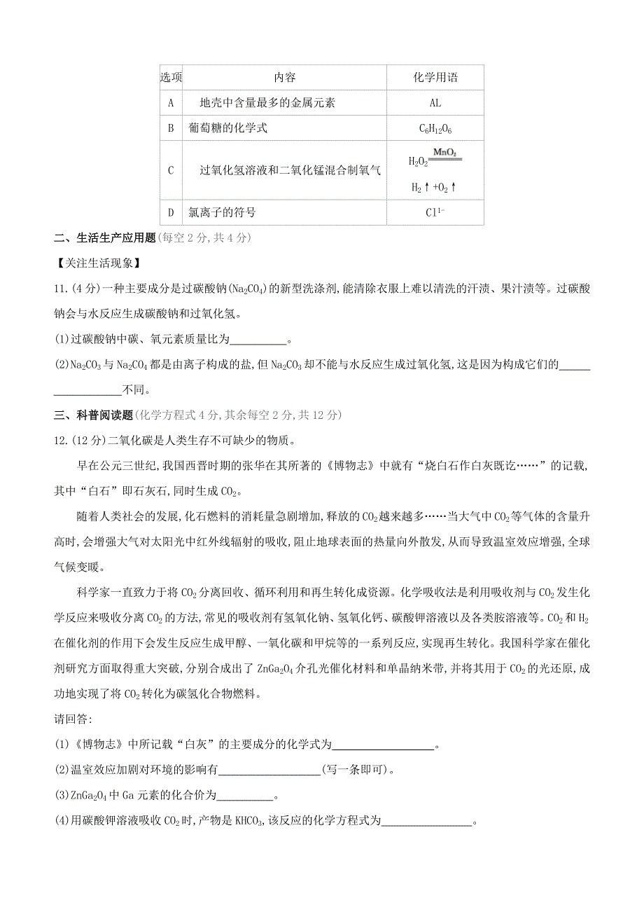 （山西专版）2020中考化学复习方案 阶段测试（02）物质构成的奥秘试题_第3页