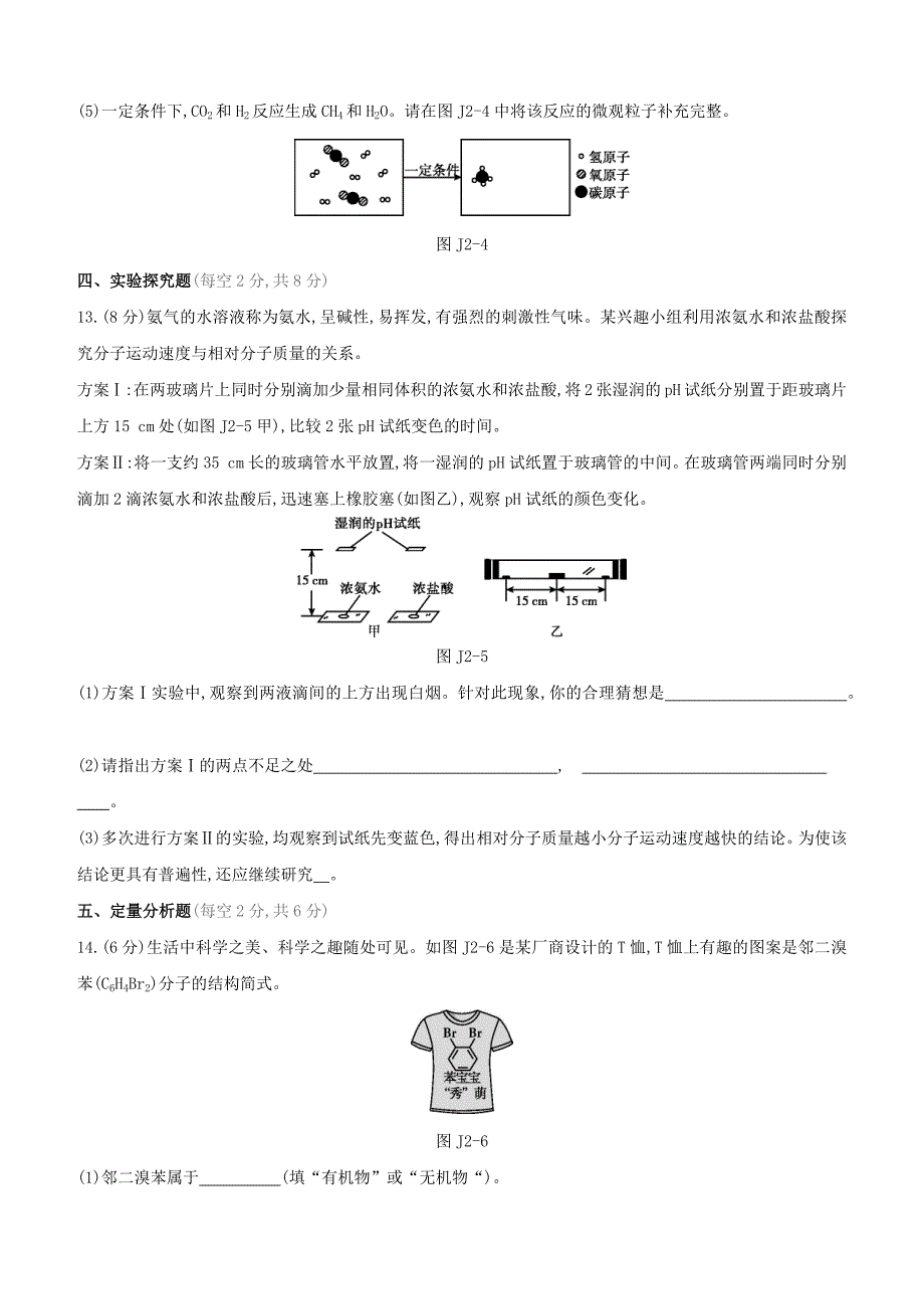 （山西专版）2020中考化学复习方案 阶段测试（02）物质构成的奥秘试题_第4页