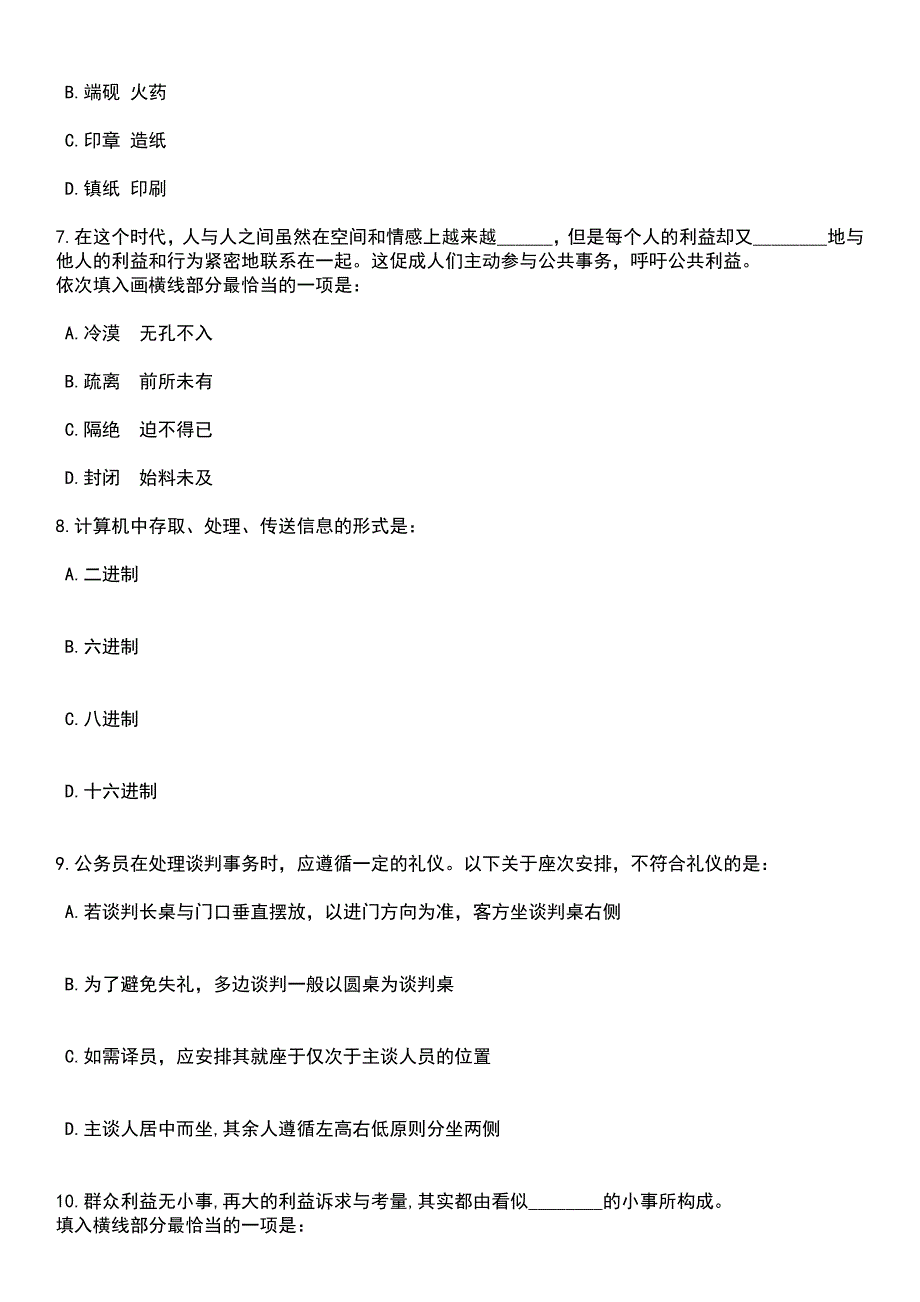 2023年重庆市丰都县事业单位招考聘用108人笔试历年高频考点版试卷摘选含答案解析_第3页