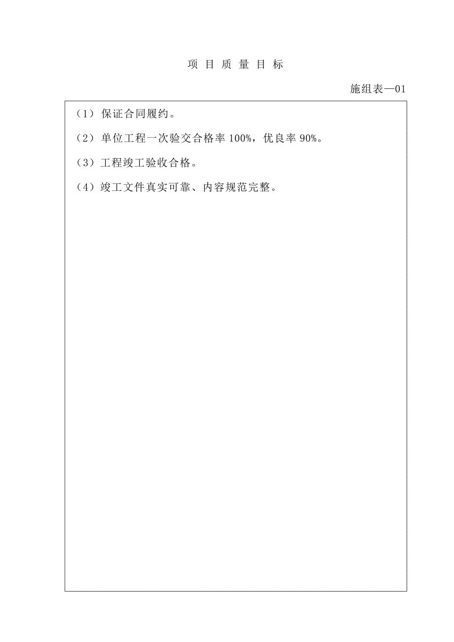 宇辉地方铁路施工组织设计_第1页