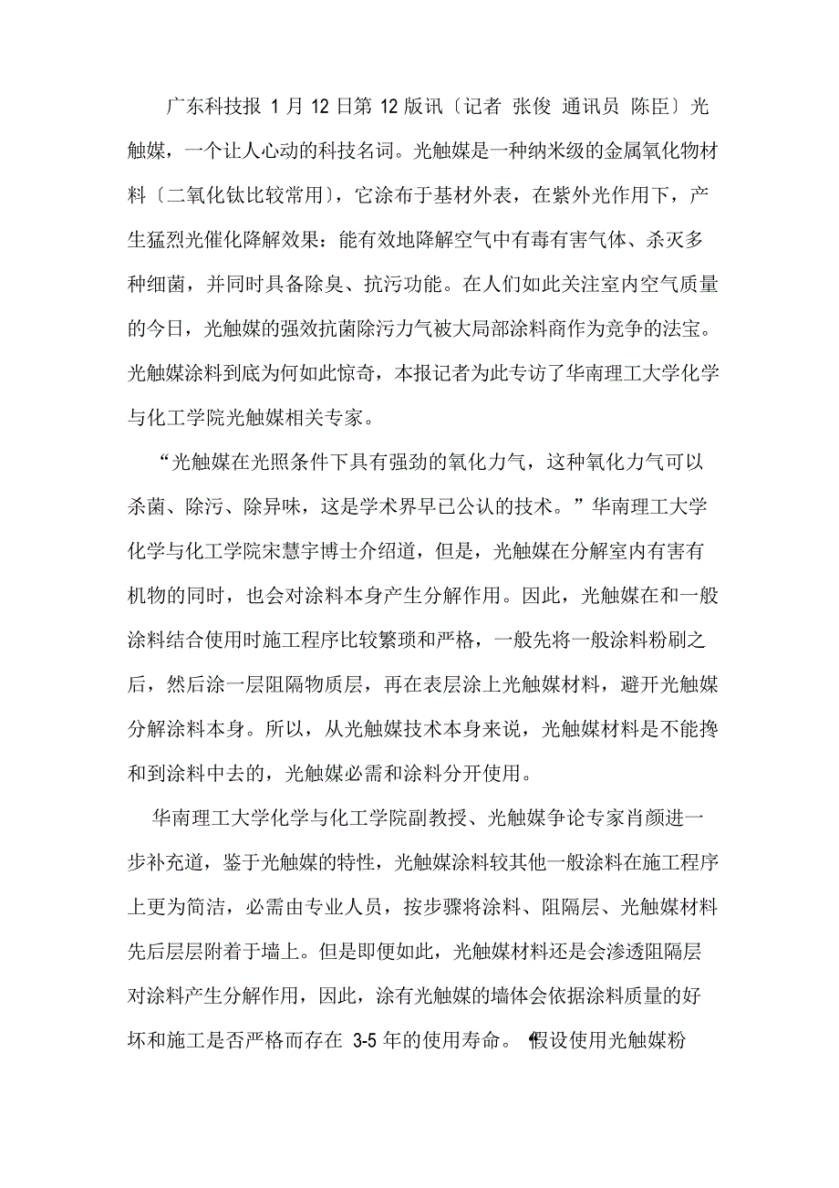 光触媒小知识_第1页
