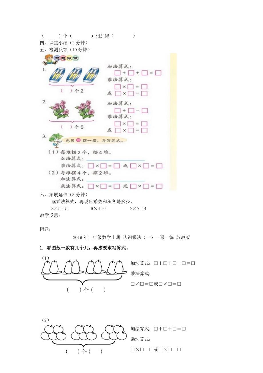 二年级数学上册 认识乘法导学稿 人教新课标版_第2页