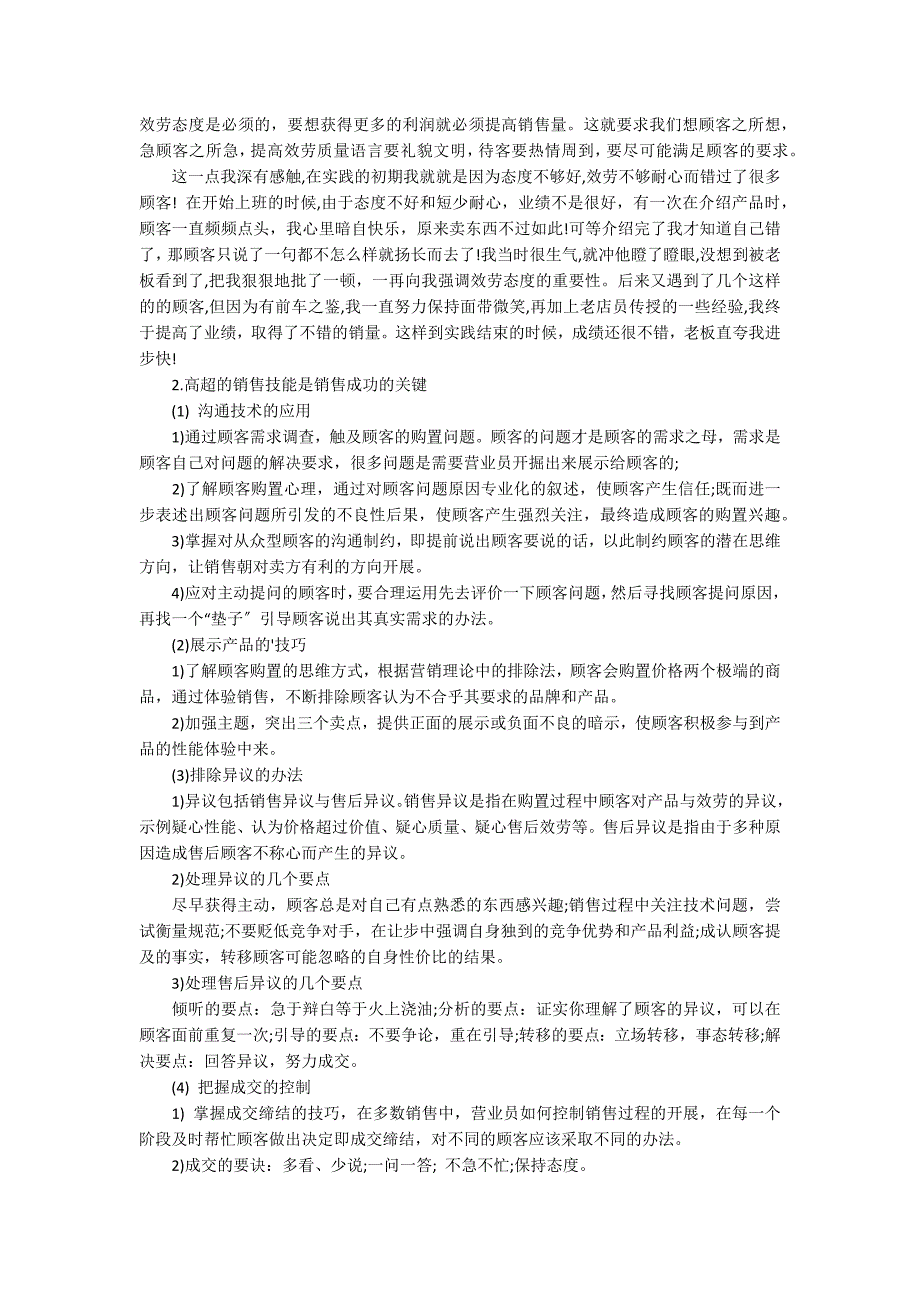 市场营销的实习报告13篇_第2页