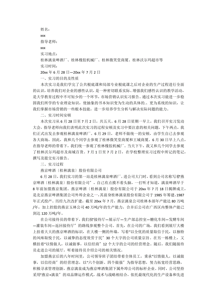 市场营销的实习报告13篇_第4页