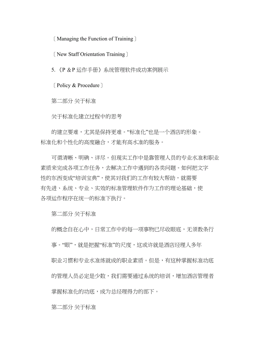 喜来登客人服务标准标准化培训手册-国际酒店服务标准化的_第3页