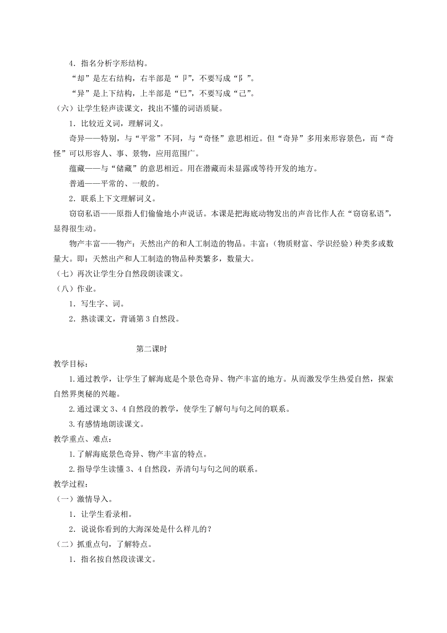 三年级语文下册 海底世界2教案 苏教版_第2页