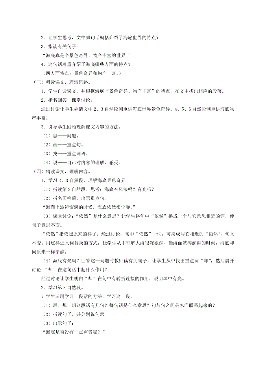 三年级语文下册 海底世界2教案 苏教版_第3页