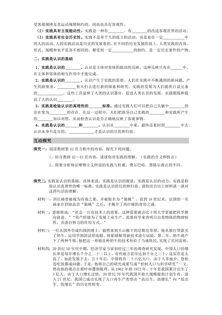 2019-2020年高中政治 《生活与哲学》第六课第一框 人的认识从何而来导学案 新人教版必修4.doc_第2页