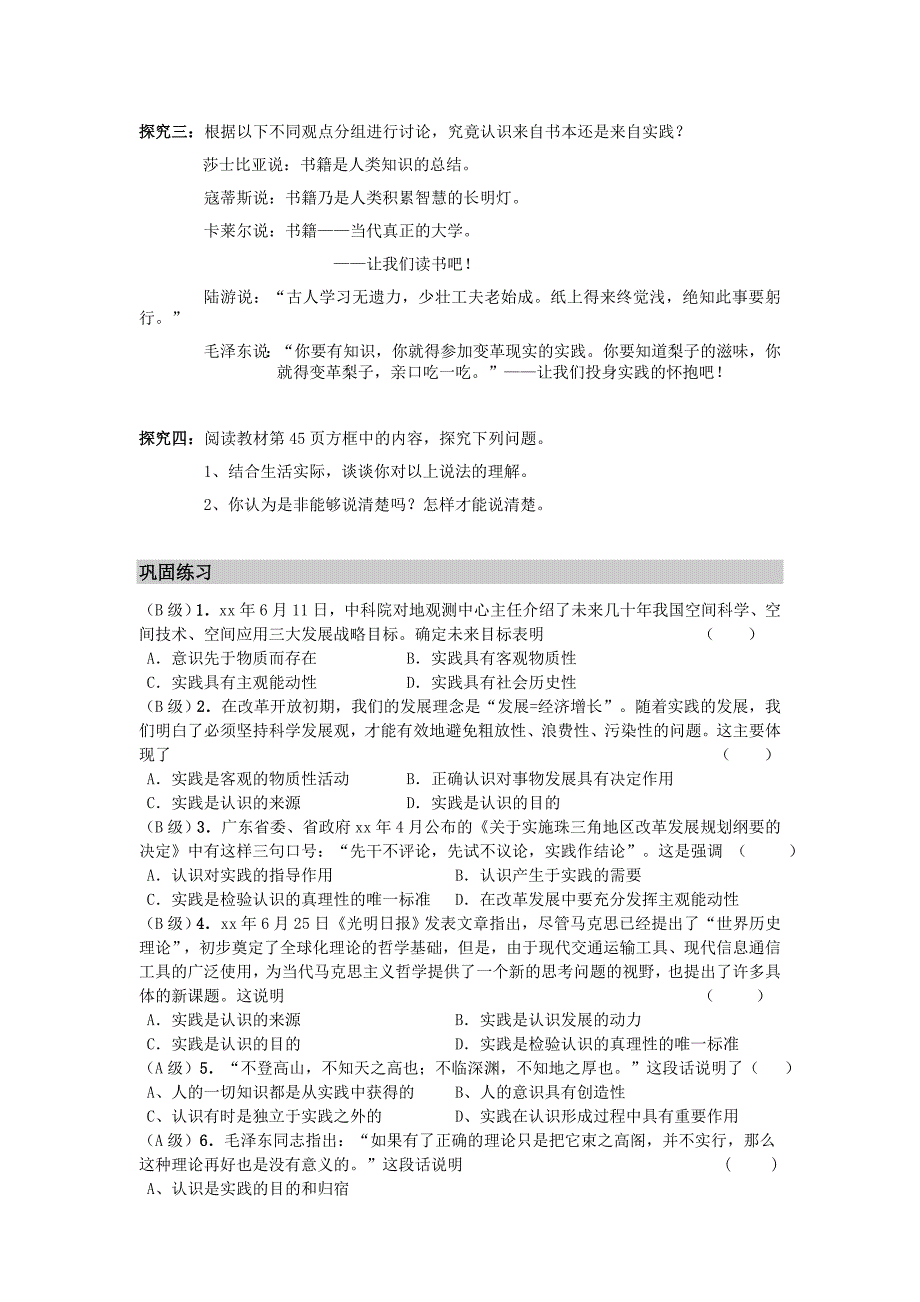 2019-2020年高中政治 《生活与哲学》第六课第一框 人的认识从何而来导学案 新人教版必修4.doc_第3页