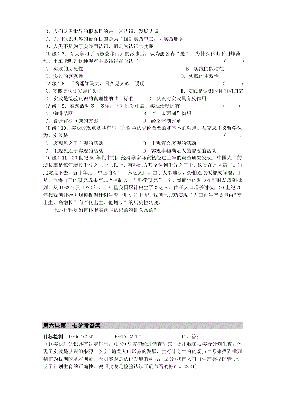 2019-2020年高中政治 《生活与哲学》第六课第一框 人的认识从何而来导学案 新人教版必修4.doc_第4页