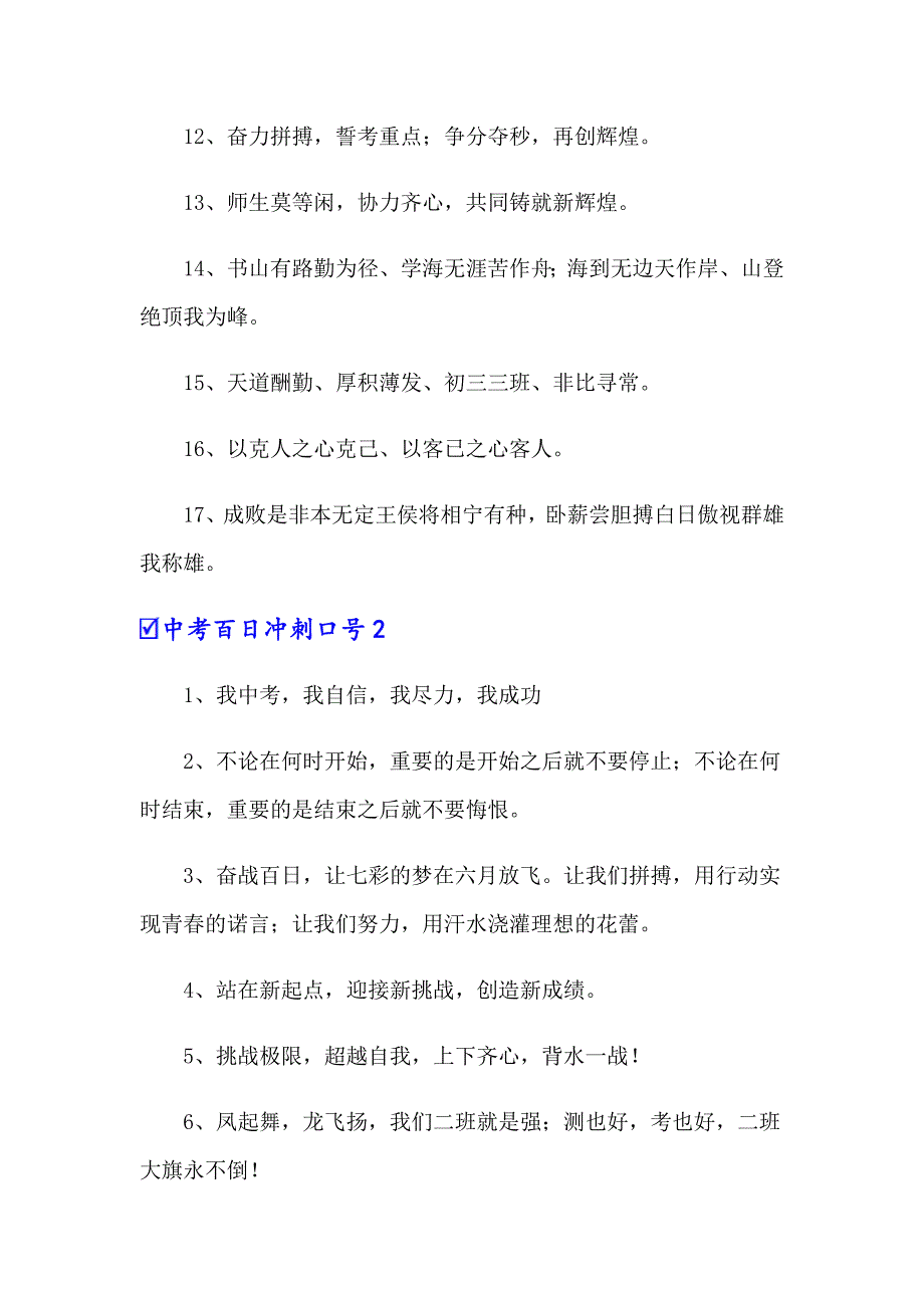 中考百日冲刺口号15篇【word版】_第2页