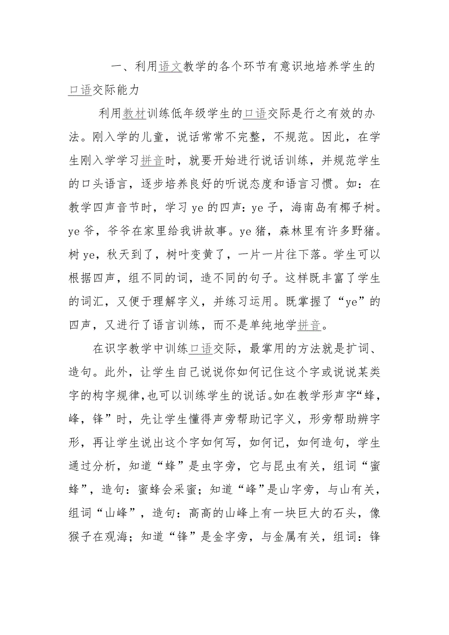 浅谈小学语文中关于口语交际的教学毕业论文.doc_第2页