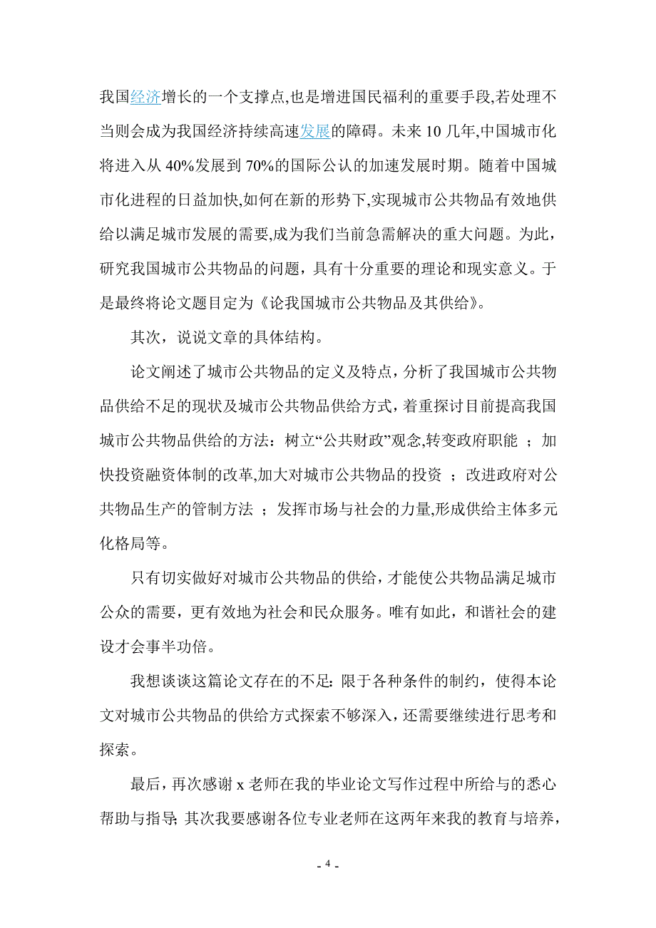 研究生英语 书籍读后感_第4页