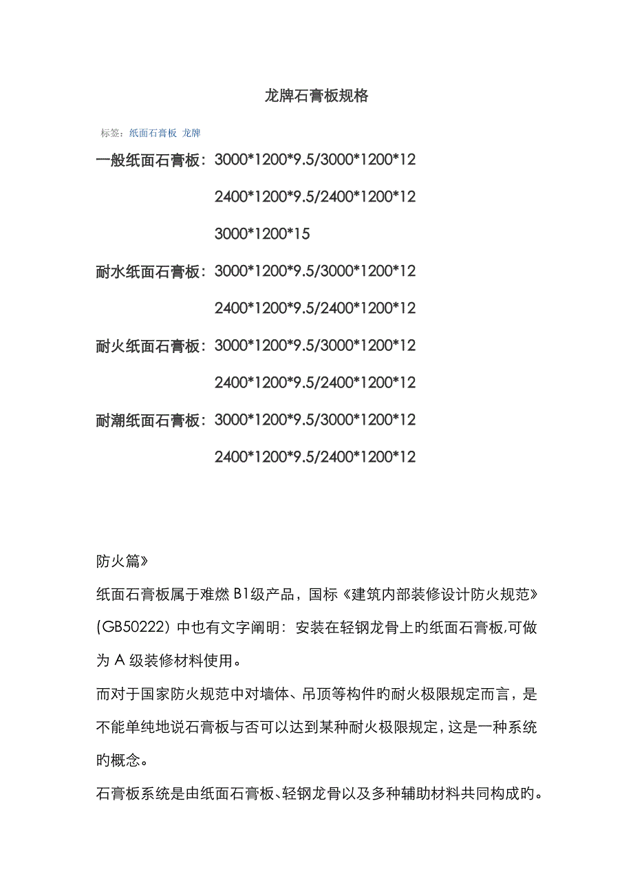 龙牌石膏板规格及防火性能_第1页